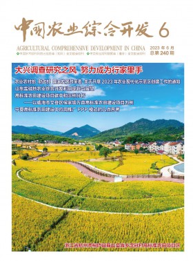 中國農業綜合開發期刊