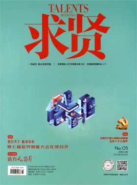 求賢期刊