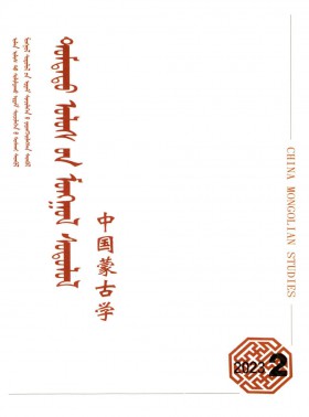 中國蒙古學期刊