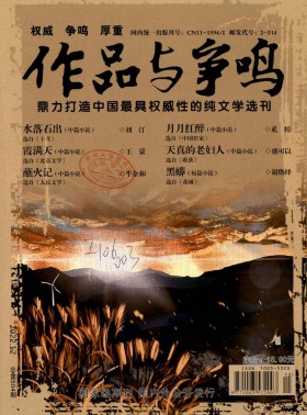 作品與爭鳴期刊