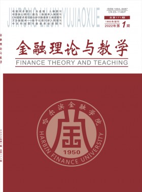 哈爾濱金融高等?？茖W校學報