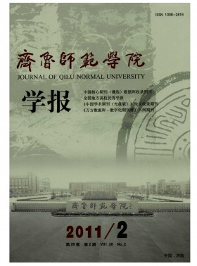 山東教育學院學報