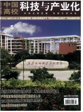 中國高?？萍寂c產業化