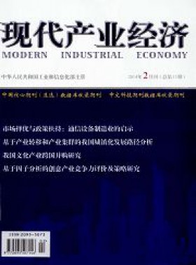 現代產業經濟