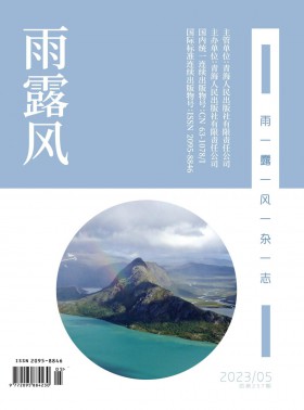 雨露風期刊