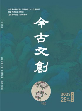 今古文創期刊