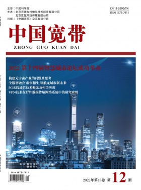 中國寬帶期刊