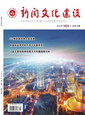 新聞文化建設期刊