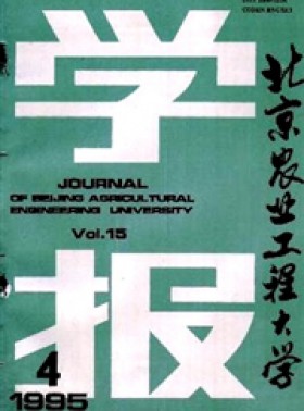 北京農業工程大學學報