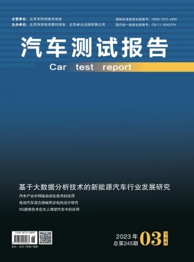 汽車測試報告期刊