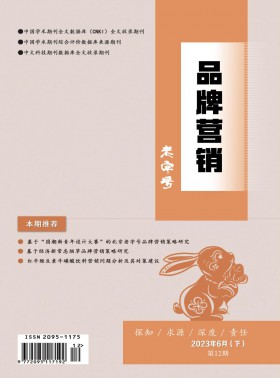 老字號品牌營銷期刊