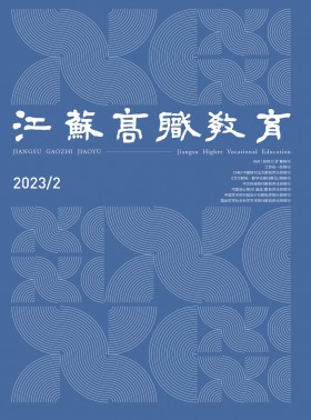 江蘇高職教育