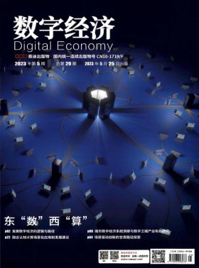 數字經濟期刊