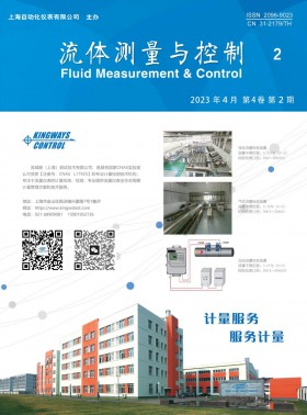 流體測量與控制期刊