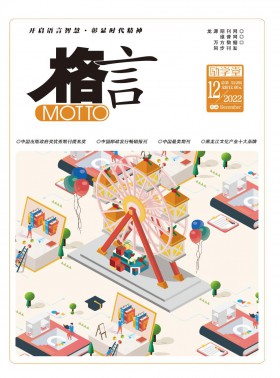 格言期刊