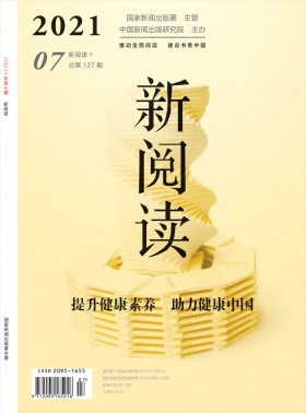 新閱讀期刊