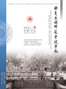 黔西南民族師范高等?？茖W校學報