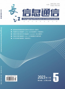 長江信息通信期刊