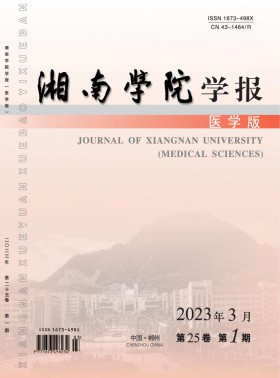 郴州醫學高等?？茖W校學報