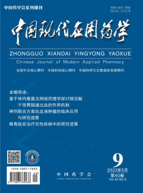 現代應用藥學