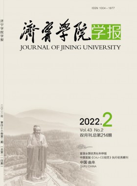濟寧師范?？茖W校學報