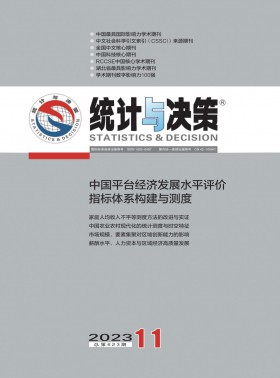 統計與決策期刊