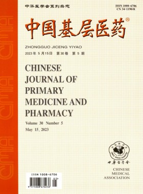 中國基層醫藥期刊