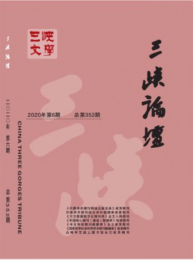 三峽文學期刊