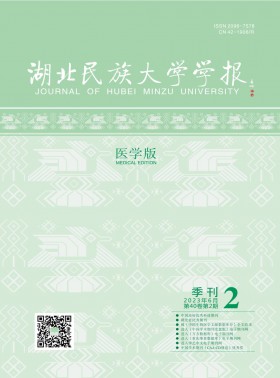 湖北民族大學學報·醫學版