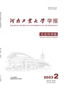 河南工業大學學報·社會科學版