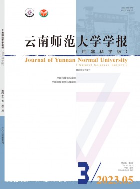云南師范大學學報·自然科學版期刊