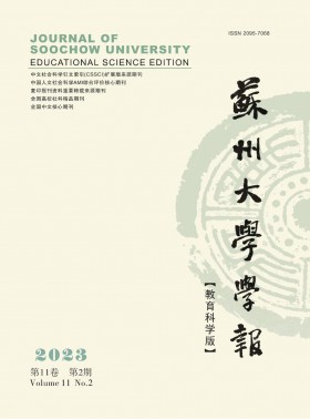 蘇州大學學報·教育科學版