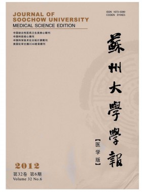 蘇州大學學報·醫學版