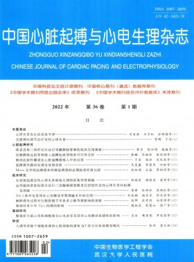 中國心臟起搏與心電生理