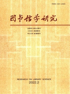 圖書館學研究期刊