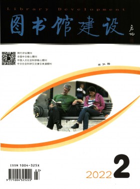 圖書館建設期刊