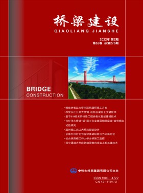 橋梁建設期刊