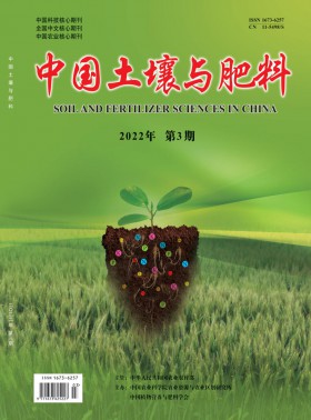 中國土壤與肥料期刊