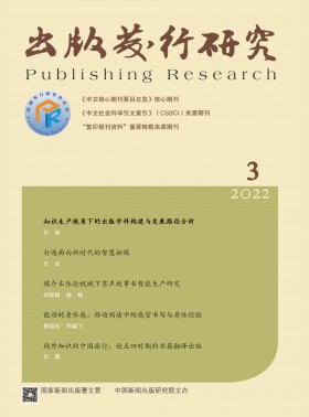 出版發行研究期刊