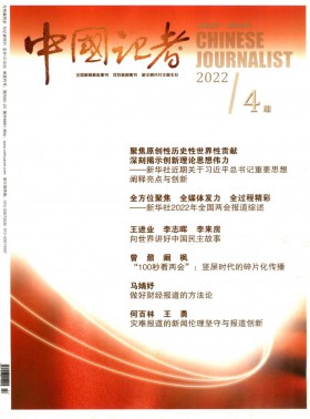中國記者期刊