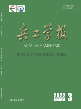 兵工學報
