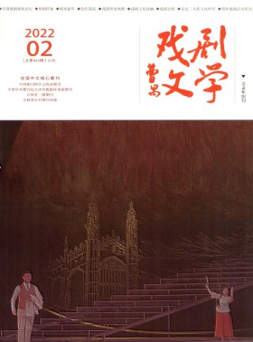 戲劇文學期刊