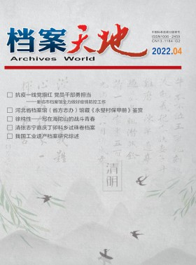 檔案天地期刊