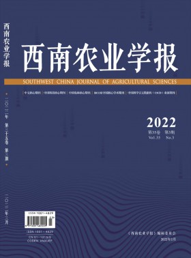 西南農業學報期刊