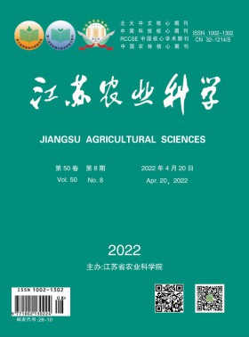 江蘇農業科學期刊
