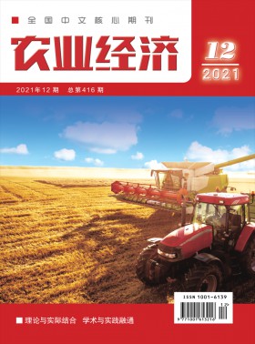 農業經濟期刊