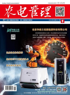 農電管理期刊