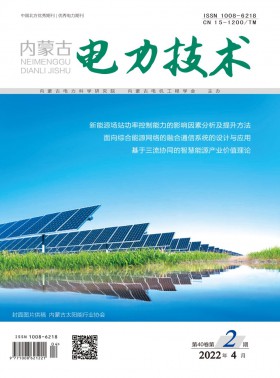 內蒙古電力技術期刊