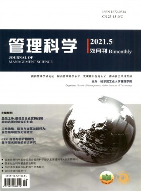 管理科學期刊