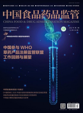 中國食品藥品監管期刊